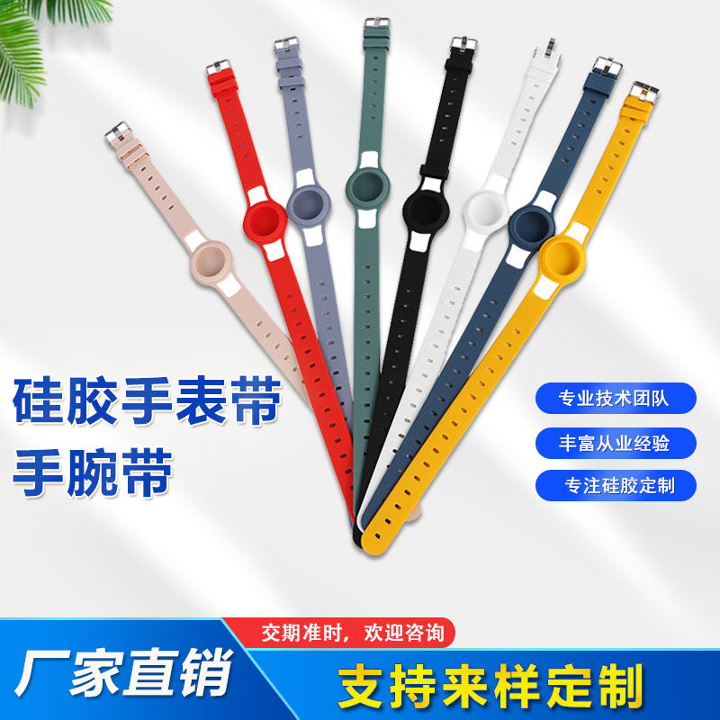Airtags硅膠手表帶，兒童硅膠手腕帶定制廠家