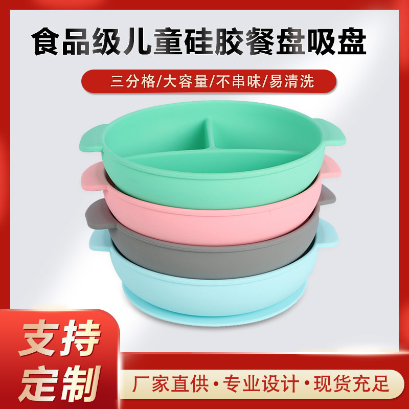 硅膠碗，食用級硅膠餐盤，嬰幼兒硅膠碗代加工廠家